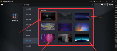 雷电模拟器怎样更改壁纸？雷电模拟器更改壁纸的方法截图