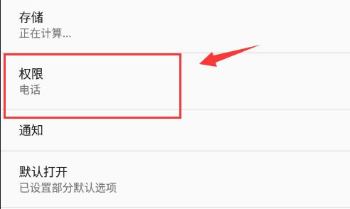 雷电模拟器储存权限怎么打开？雷电模拟器储存权限打开方法截图