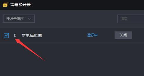 雷电模拟器如何多开？雷电模拟器多开的操作方法截图