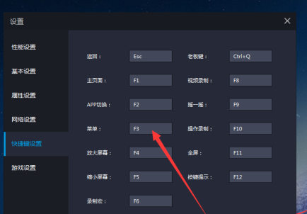 雷电模拟器如何修改模拟器快捷键-雷电模拟器修改模拟器快捷键的操作方法截图