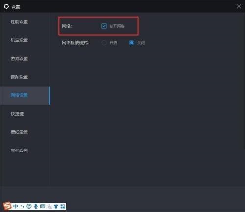 雷电模拟器怎么断开网络？雷电模拟器断开网络教程截图