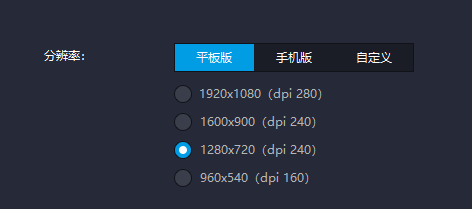 雷电模拟器如何改变分辨率 雷电模拟器改变分辨率方法截图