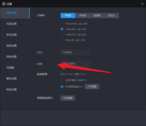 雷电模拟器如何设置内存参数？雷电模拟器设置内存参数教程截图
