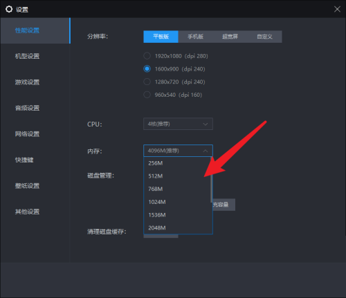 雷电模拟器如何设置内存参数？雷电模拟器设置内存参数教程截图