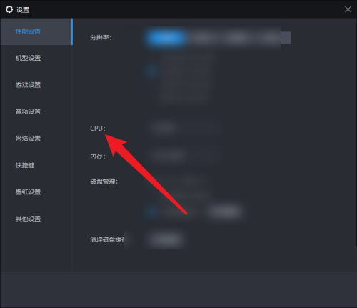 雷电模拟器怎么设置CPU参数？雷电模拟器设置CPU参数教程截图