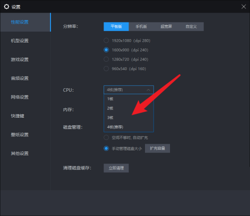 雷电模拟器怎么设置CPU参数？雷电模拟器设置CPU参数教程截图