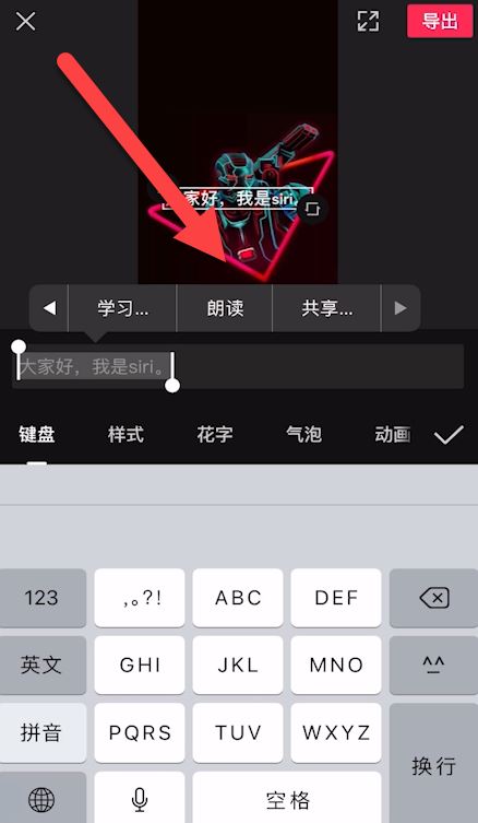 剪映怎么设置添加siri声音？剪映设置添加siri声音方法截图