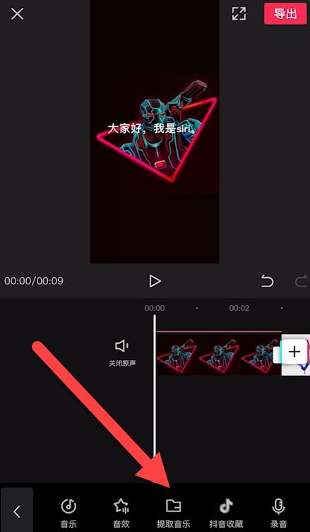 剪映怎么设置添加siri声音？剪映设置添加siri声音方法截图