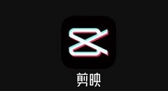 剪映中剪同款去水印的简单方法步骤