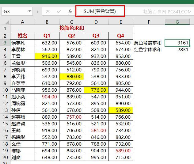 Excel按颜色求和的详细操作截图