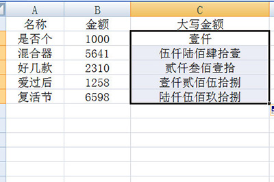 Excel数字转大写金额的操作方法截图