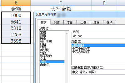 Excel数字转大写金额的操作方法截图