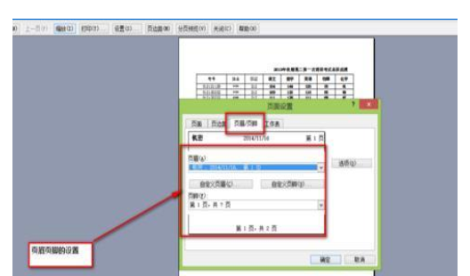 Excel设置打印格式的相关使用教程截图