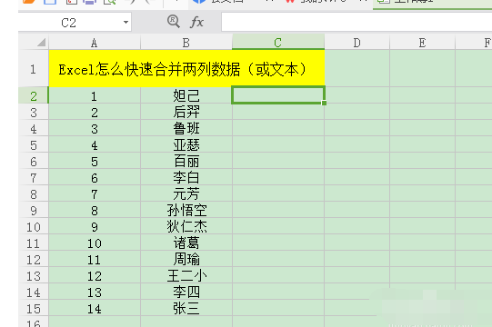 Excel快速合并两列数据/文本的操作教程截图