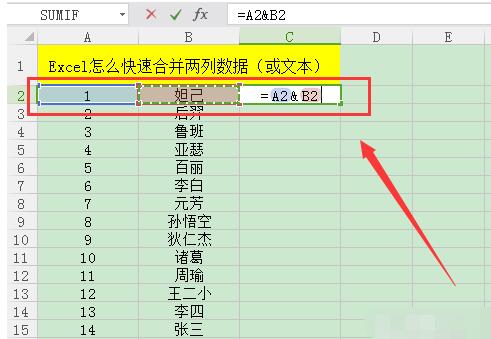 Excel快速合并两列数据/文本的操作教程截图