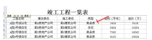 Excel设置行高的两种操作方式截图