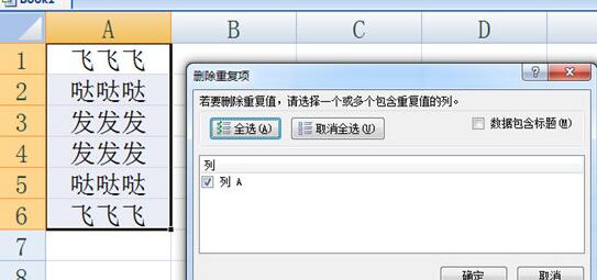 Excel筛选重复项并删除的操作方法截图