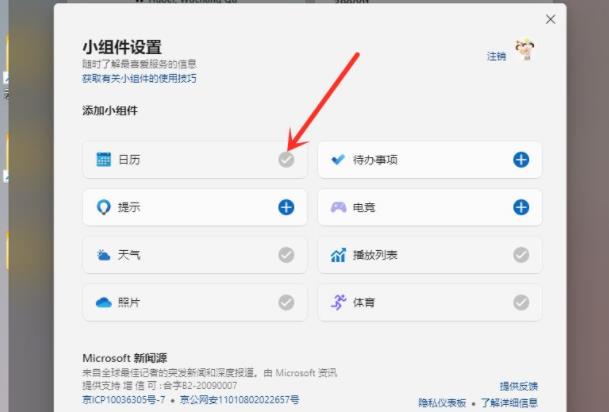 win11小组件设置方法插图3