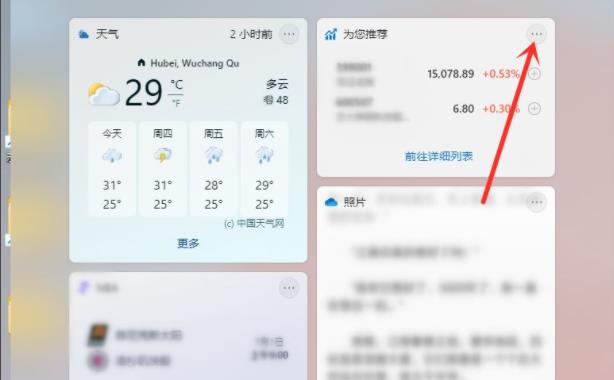 win11小组件设置方法插图4