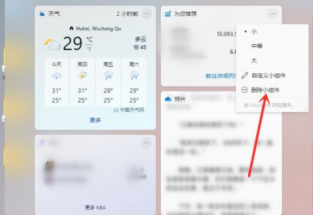 win11小组件设置方法插图5