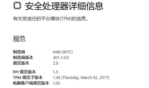 win11开启tpm的原因介绍插图1