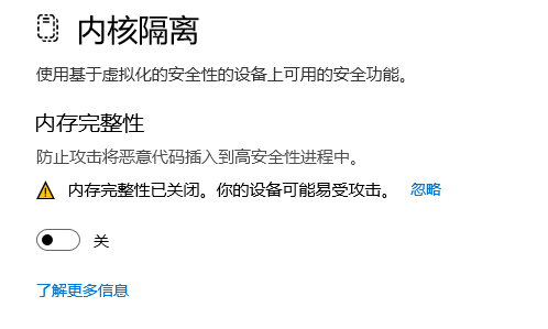 win11内存完整性要不要开插图