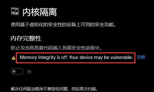 win11内存完整性要不要开插图1