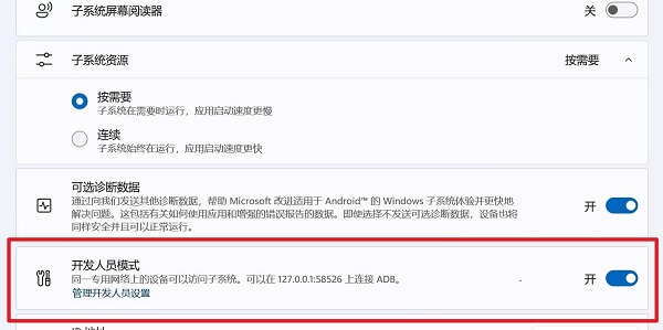 win11安装安卓应用教程插图9