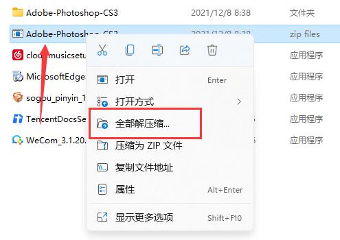 win11自带解压使用教程插图