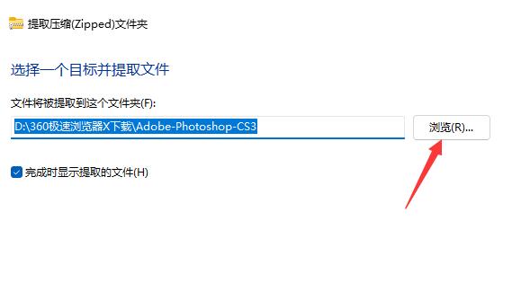 win11自带解压使用教程插图1