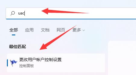 win11关闭uac教程插图2