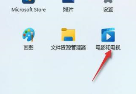 win11投屏到电视机怎么弄插图1