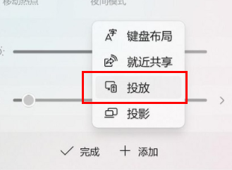 win11投屏到电视机怎么弄插图6