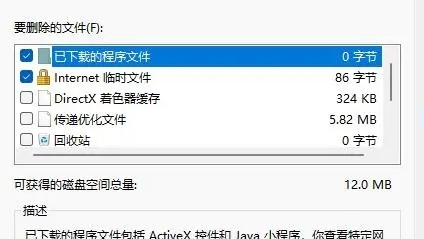 win11清理c盘垃圾怎么清理插图6