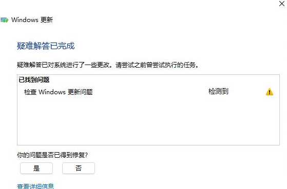 win11更新安装失败 win11更新失败怎么办插图4