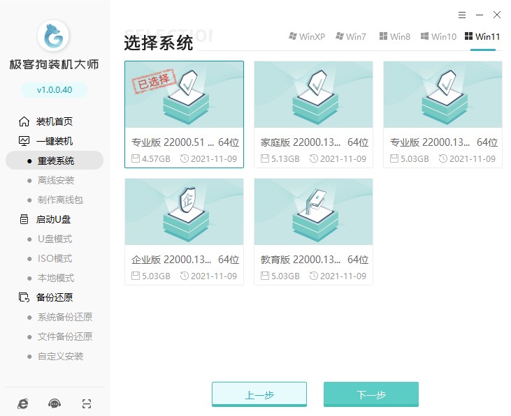 重装win11