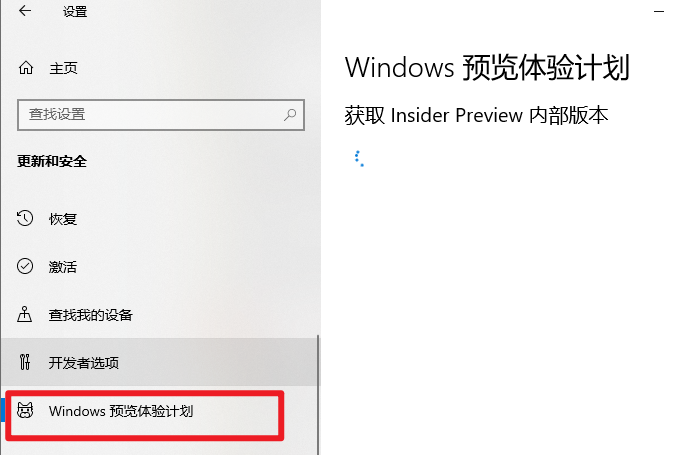 Windows预览体验计划