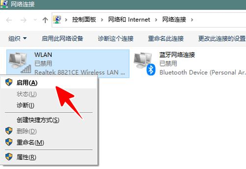 启用WLAN