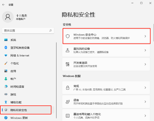 隐私和安全性