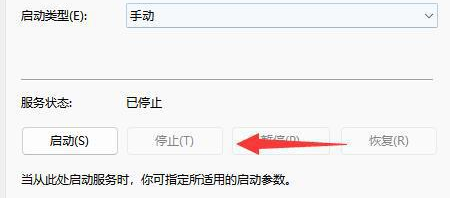停止服务