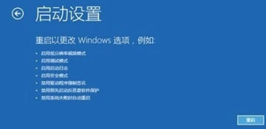 重启