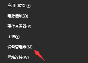 设备管理器