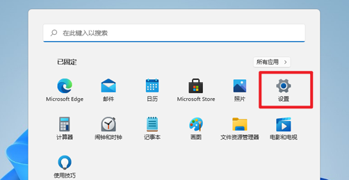 设置
