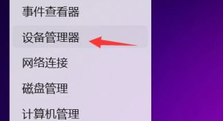 win11右键鼠标没反应怎么办 win11右键鼠标没有反应解决方法插图2