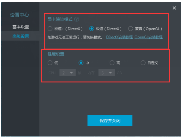 网易mumu模拟器设置显卡渲染模式的图文教程截图