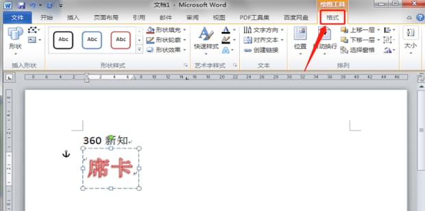 Word怎么制作双面席卡 Word制作双面席卡方法插图3