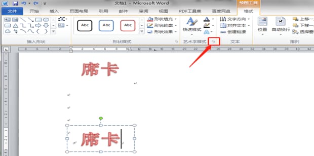 Word怎么制作双面席卡 Word制作双面席卡方法插图5