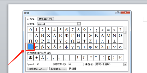 Word怎么在字母上面加横线 Word在字母上面加横线方法插图4