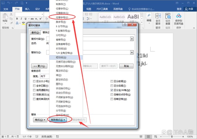 word如何分离数字和字母 word分离数字和字母方法插图2