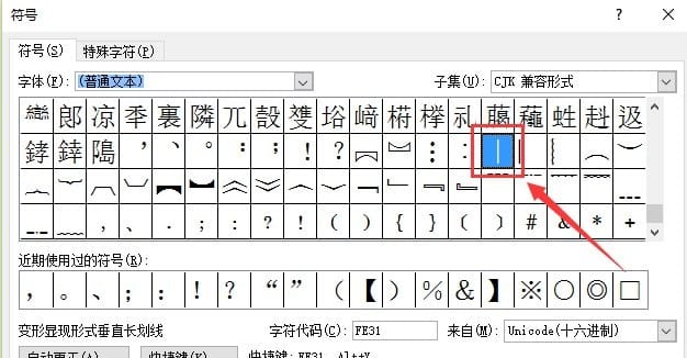 在Word文档中绝对值符号怎么打？